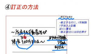 自筆証書遺言の訂正方法を図説