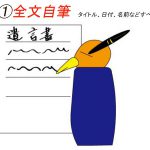 自筆証書遺言の要件を説明(全文を自筆すること)