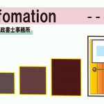 松井行政事務所からの インフォメーション